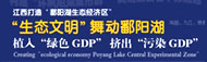 植入綠色GDP  撒播“生態(tài)文明”